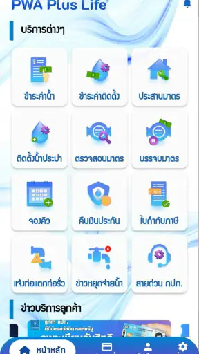 PWA Plus Life screenshot