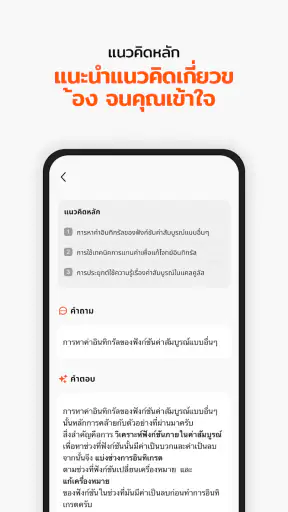 เริ่มเรียนไปกับ QANDA screenshot