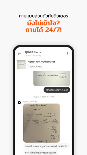 เริ่มเรียนไปกับ QANDA screenshot