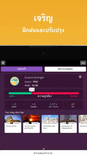 Quizizz: เล่นเพื่อเรียนรู้ screenshot