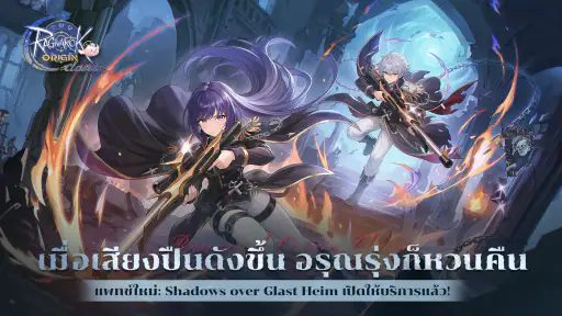 Ragnarok Origin Classic screenshot