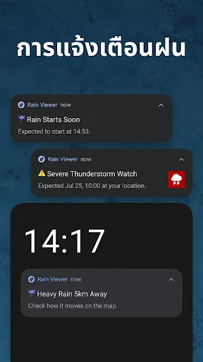 Rain Viewer: แผนที่เรดาร์ฝน screenshot