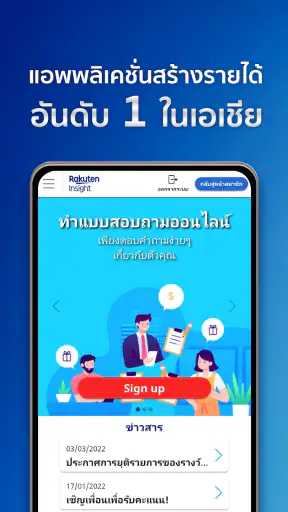 Rakuten Insight Surveys screenshot