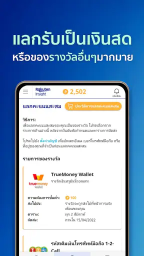 Rakuten Insight Surveys screenshot