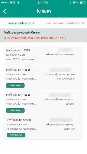 Rama App screenshot