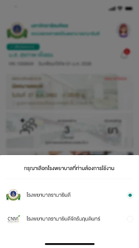 Rama App screenshot