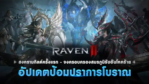 RAVEN2 screenshot