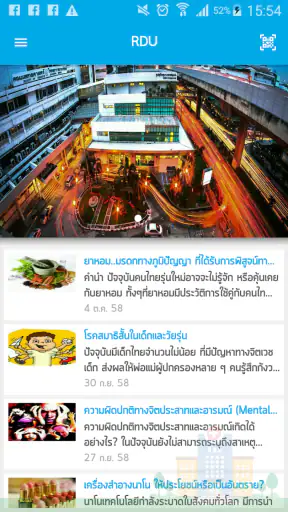 RDU รู้เรื่องยา screenshot