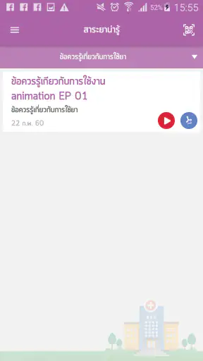 RDU รู้เรื่องยา screenshot
