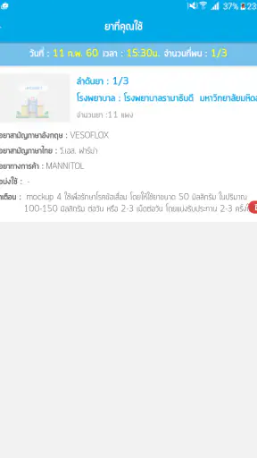 RDU รู้เรื่องยา screenshot