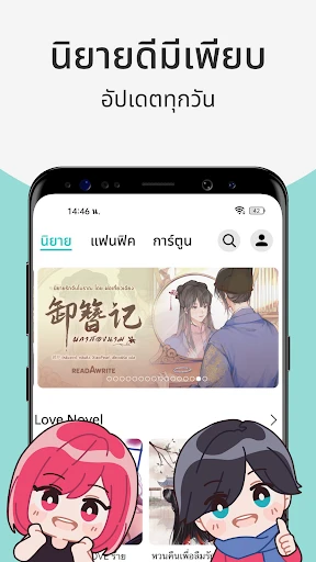 readAwrite – รี้ดอะไร้ต์ screenshot