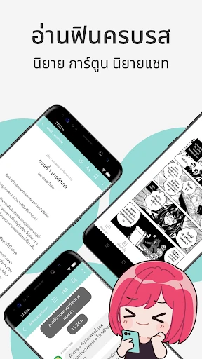 readAwrite – รี้ดอะไร้ต์ screenshot