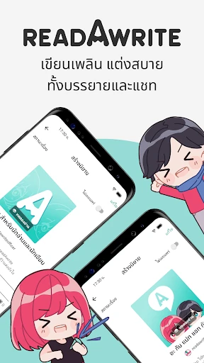 readAwrite – รี้ดอะไร้ต์ screenshot