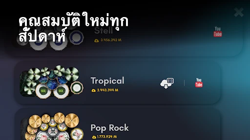 Real Drum: กลองไฟฟ้า screenshot