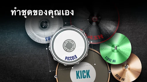 Real Drum: กลองไฟฟ้า screenshot