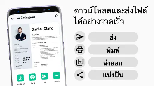 Resume Maker & สร้างเรซูเม่ screenshot