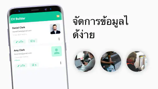Resume Maker & สร้างเรซูเม่ screenshot
