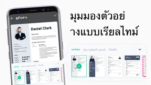 Resume Maker & สร้างเรซูเม่ screenshot