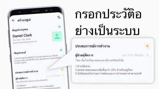 Resume Maker & สร้างเรซูเม่ screenshot