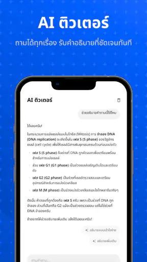 RevisionSuccess: แอปติว AI screenshot
