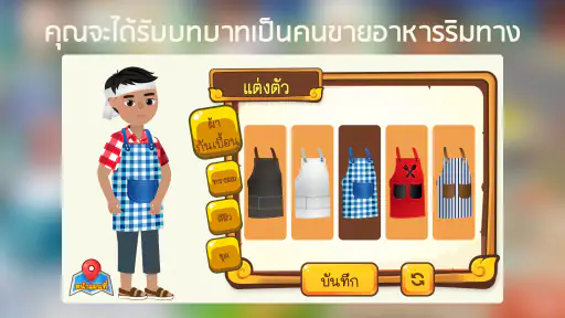 RimTHang - Bangkok Street Food screenshot