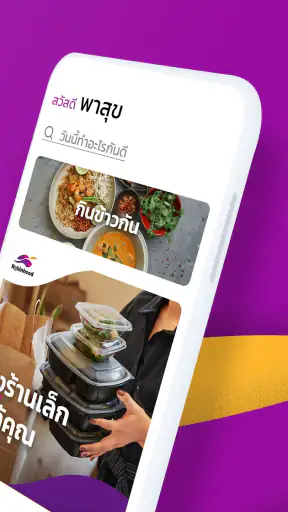 Robinhood: แอปสั่งอาหาร ส่งไว screenshot