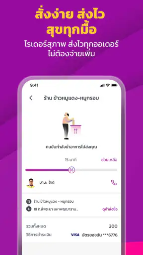 Robinhood: แอปสั่งอาหาร ส่งไว screenshot