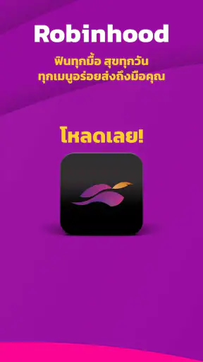 Robinhood: แอปสั่งอาหาร ส่งไว screenshot