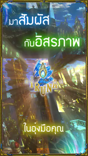 RPG IRUNA Online -Thailand- screenshot