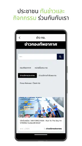 RTAF Super Apps screenshot