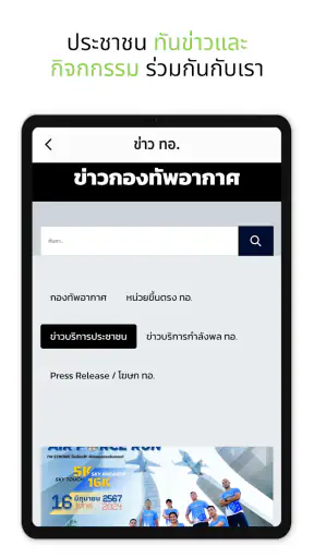 RTAF Super Apps screenshot