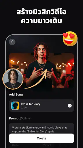 Rymo: สร้างเพลง AI screenshot