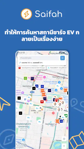 Saifah - ค้นหาและวางแผนรถ EV screenshot
