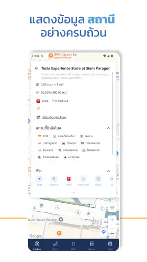Saifah - ค้นหาและวางแผนรถ EV screenshot
