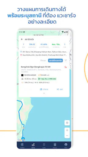Saifah - ค้นหาและวางแผนรถ EV screenshot