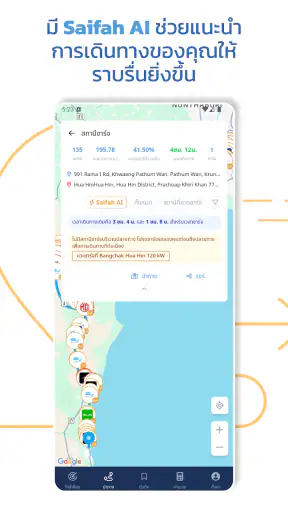 Saifah - ค้นหาและวางแผนรถ EV screenshot