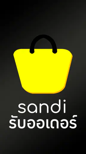 SANDI : รับออเดอร์ด้วย QR Code screenshot