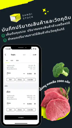 SANDI : รับออเดอร์ด้วย QR Code screenshot