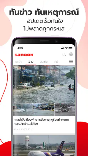 Sanook - ข่าว ตรวจหวย ดูดวง screenshot