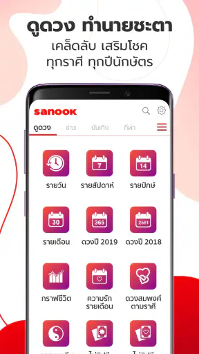 Sanook - ข่าว ตรวจหวย ดูดวง screenshot