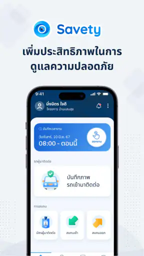 Savety screenshot