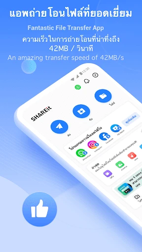 SHAREit : ถ่ายโอน, แบ่งปันไฟล์ screenshot