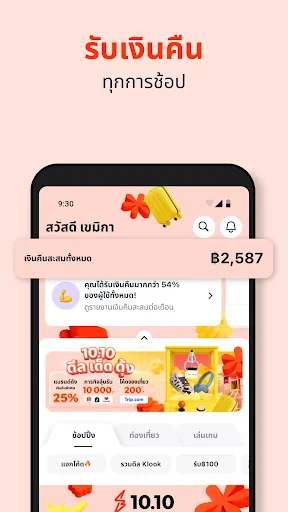 ShopBack ช้อปออนไลน์รับเงินคืน screenshot