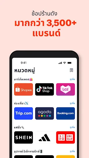 ShopBack ช้อปออนไลน์รับเงินคืน screenshot