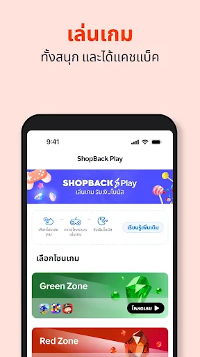 ShopBack ช้อปออนไลน์รับเงินคืน screenshot