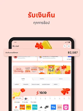 ShopBack ช้อปออนไลน์รับเงินคืน screenshot