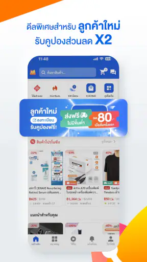 ShopChill ช้อปคุ้ม ทุกออเดอร์! screenshot