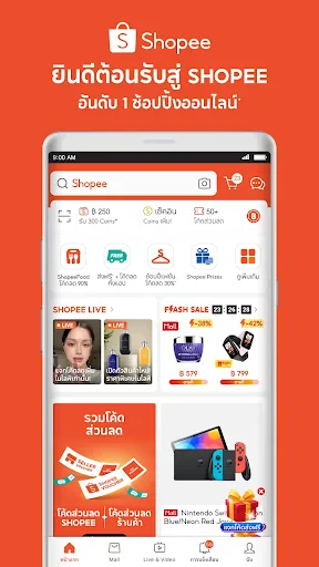 Shopee TH: ซื้อของออนไลน์ส่งไว screenshot