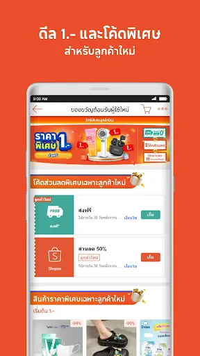 Shopee TH: ซื้อของออนไลน์ส่งไว screenshot