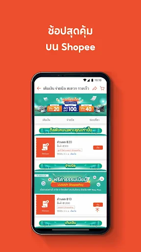 ShopeePay screenshot